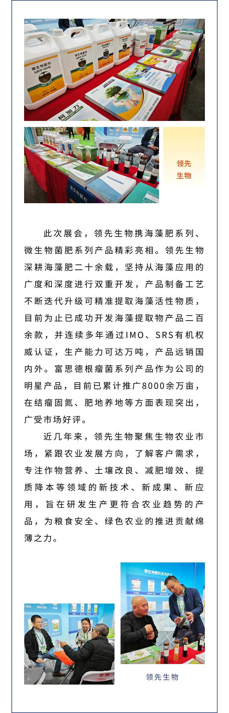 擎動(dòng)長沙 共話發(fā)展丨中國植保雙交會(huì)圓滿收官，領(lǐng)先生物產(chǎn)品實(shí)力圈粉！
