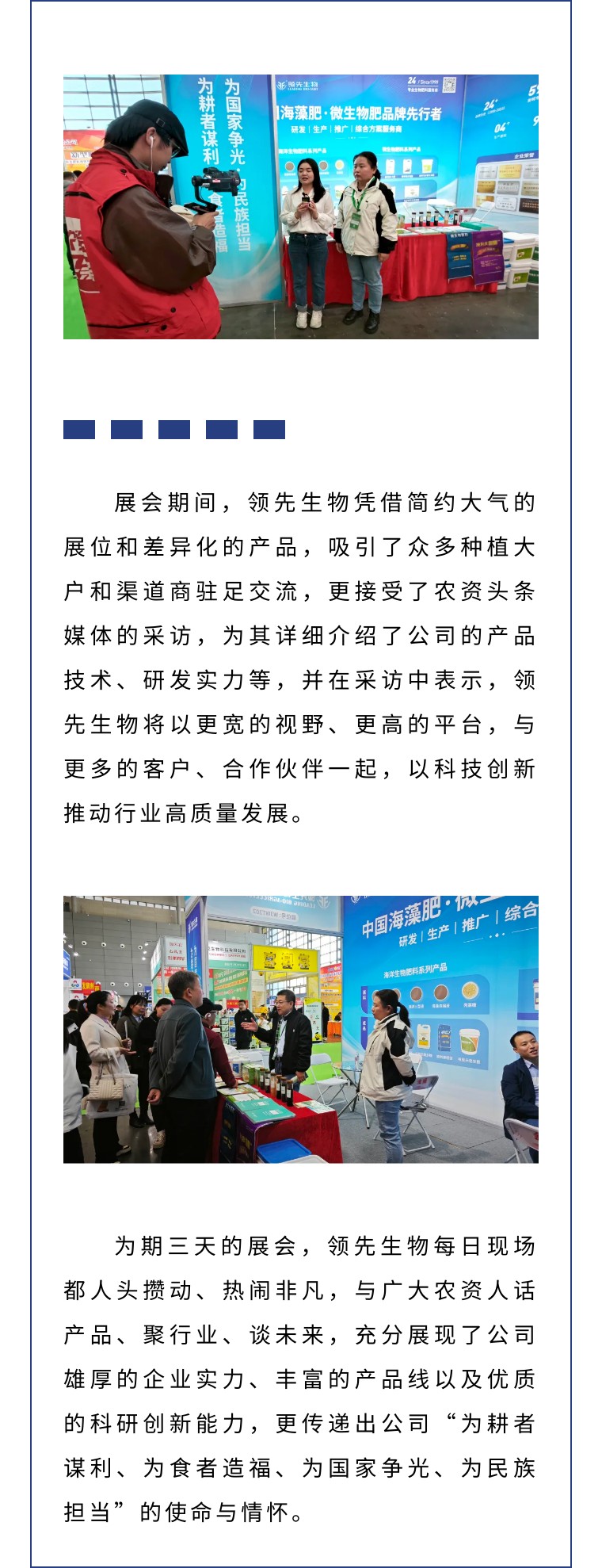 擎動(dòng)長沙 共話發(fā)展丨中國植保雙交會(huì)圓滿收官，領(lǐng)先生物產(chǎn)品實(shí)力圈粉！
