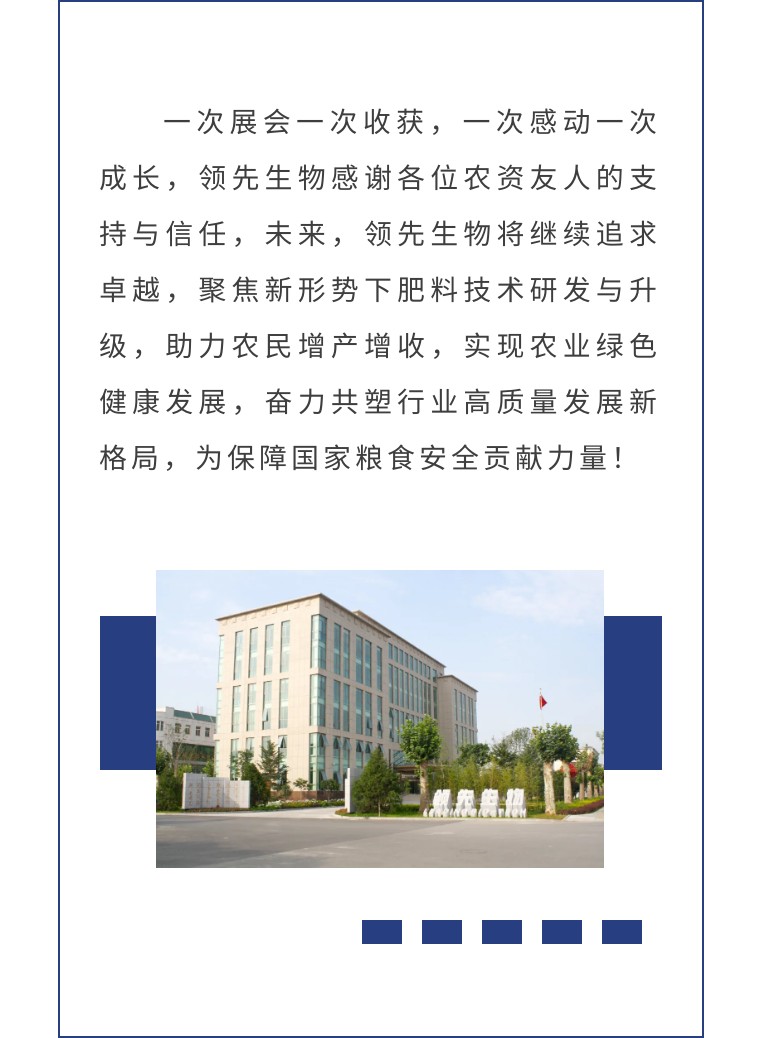 擎動(dòng)長沙 共話發(fā)展丨中國植保雙交會(huì)圓滿收官，領(lǐng)先生物產(chǎn)品實(shí)力圈粉！